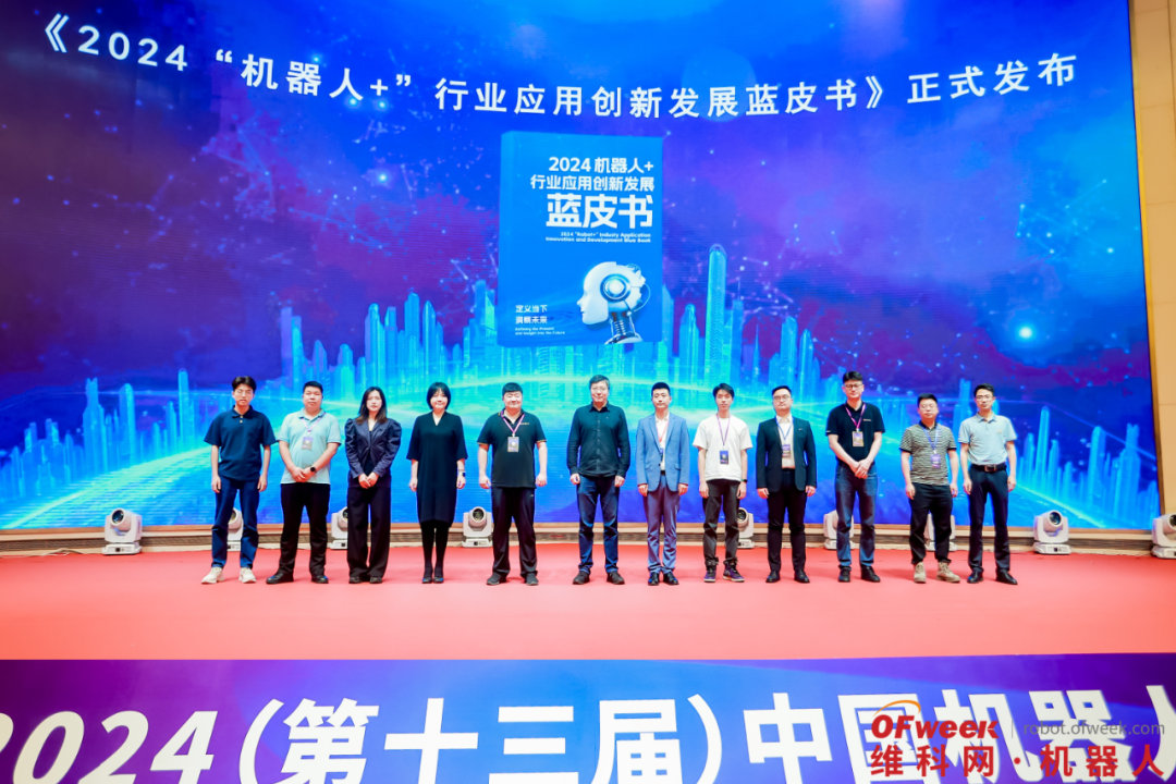 附独家榜单 | 2024机器人行业应用创新发展蓝皮书发布(图2)